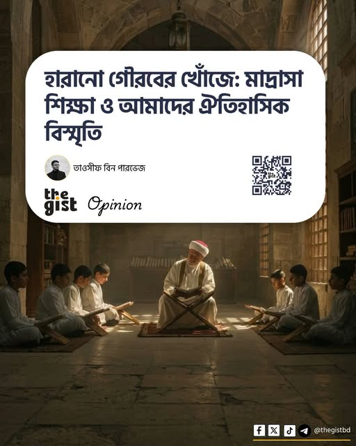 Promo card of The Gist opinion column 'হারানো গৌরবের খোঁজে' (In search of lost glory: madrasa education and our historical amnesia), by K.M. Tousif Bin Parves