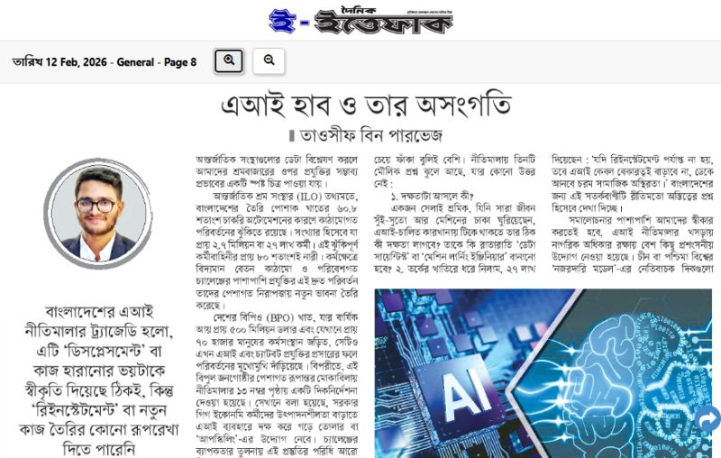 Clipping of the op-ed on Bangladesh's draft National AI Policy, The Daily Ittefaq, Page 8, 12 February 2026